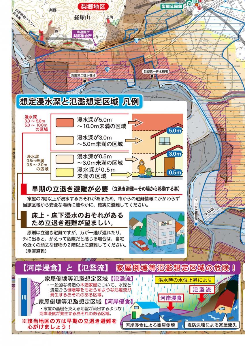 南部地区ハザードマップ5