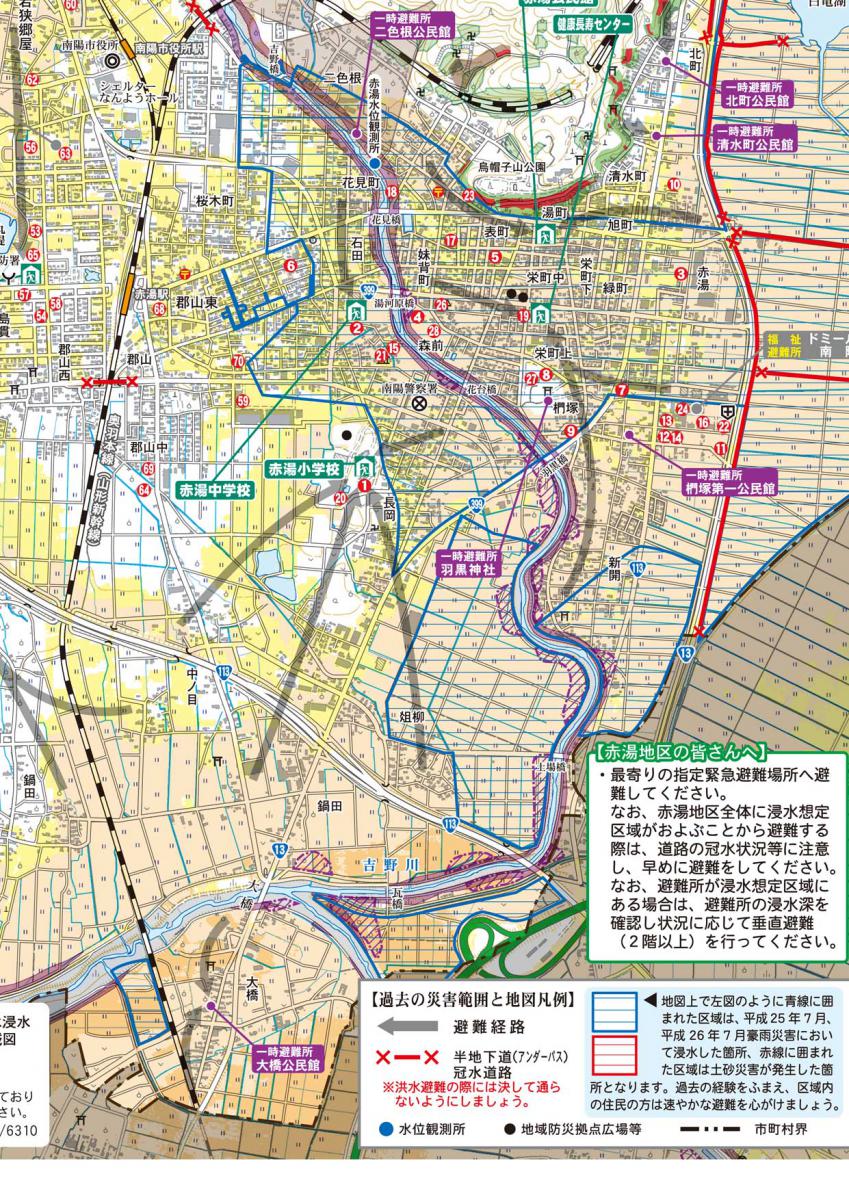 南部地区ハザードマップ7