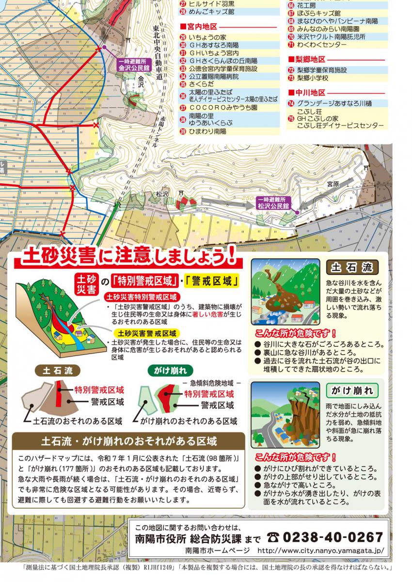 南部地区ハザードマップ8