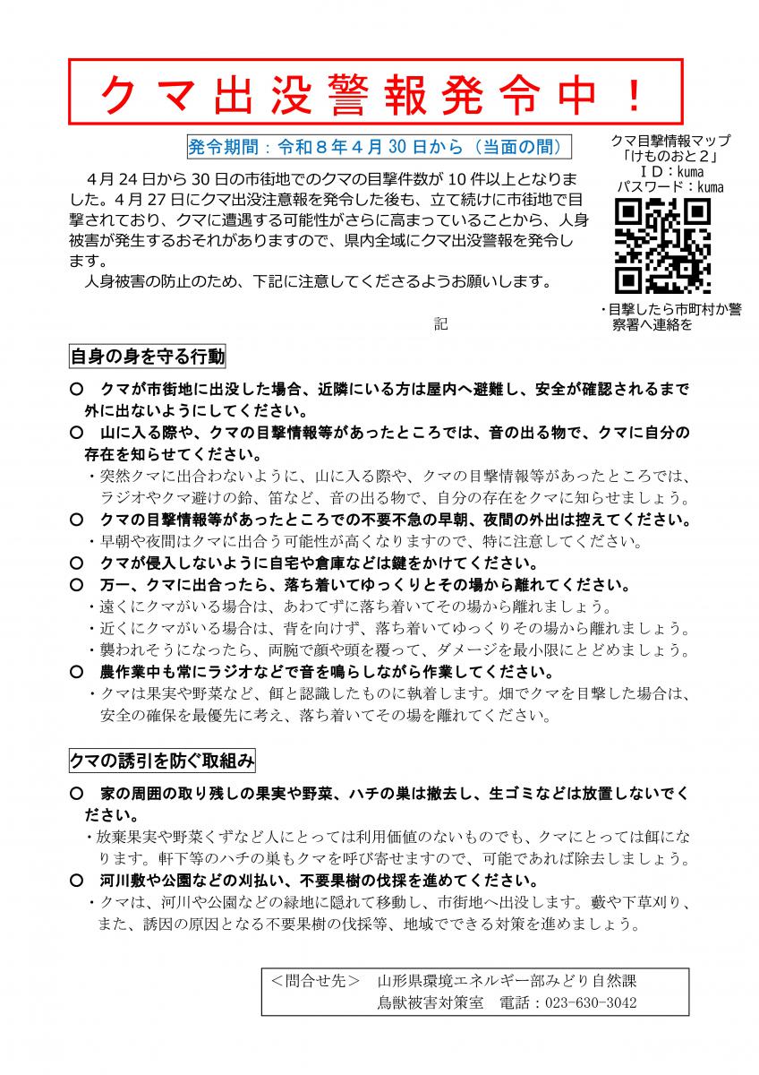 クマ出没警報発令中