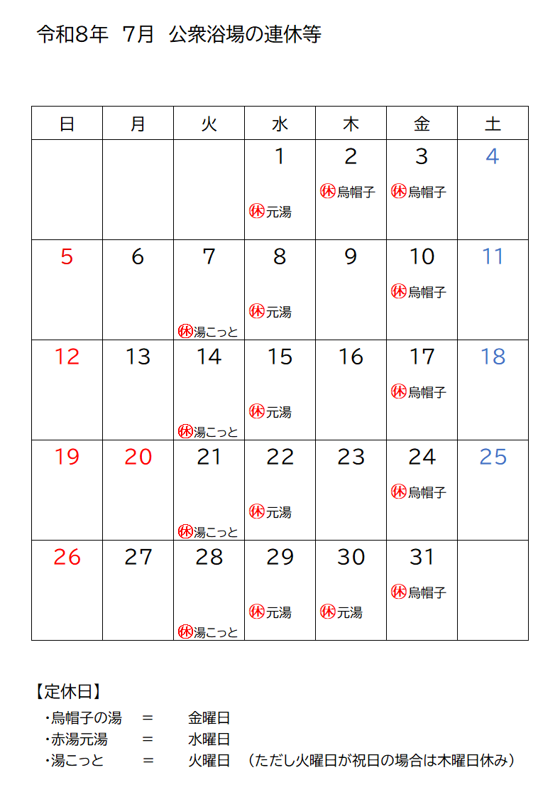 令和８年7月浴場連休カレンダー