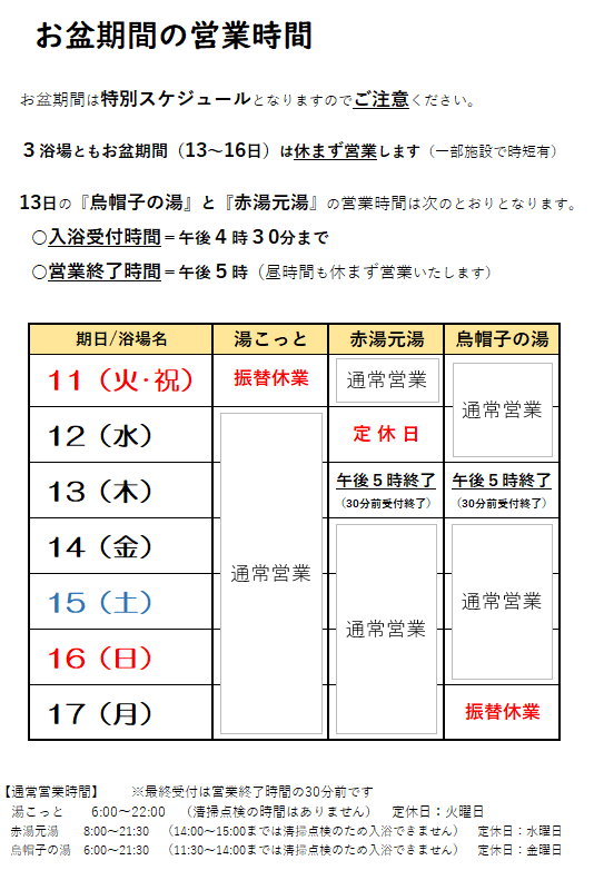 令和８年８月浴場連休カレンダー