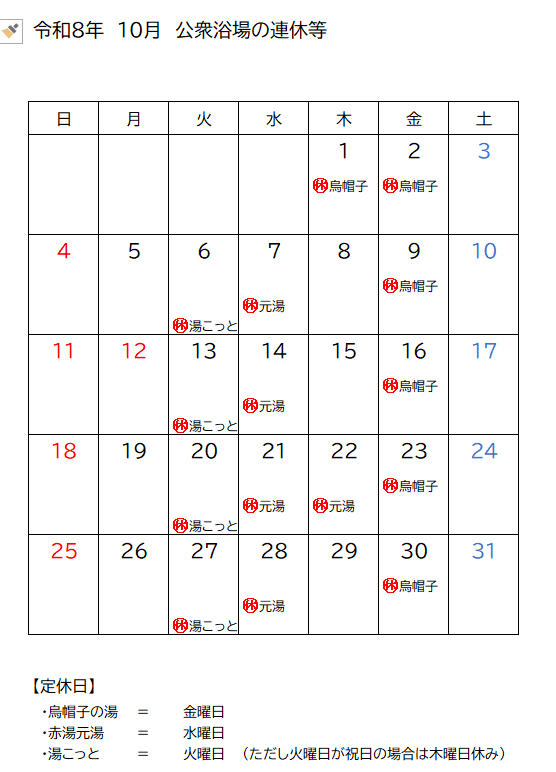 令和８年９月浴場連休カレンダー